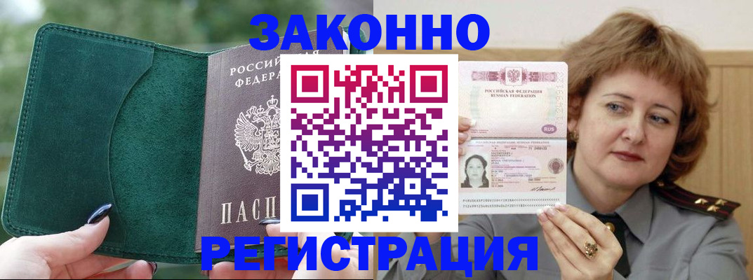 временная регистрация гарантия в Колпашево